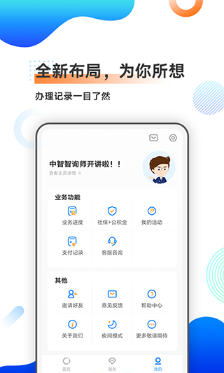 中智北京app截图3