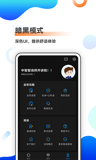中智北京app截图4