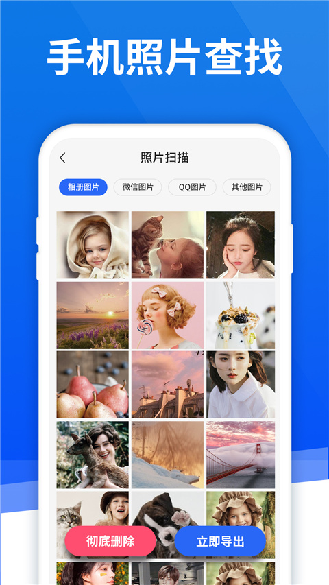 极速恢复精灵app截图2