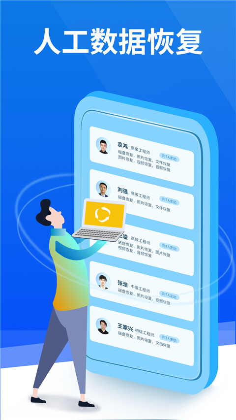 极速恢复精灵app截图3