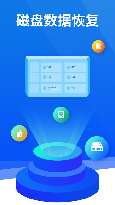 极速恢复精灵app截图4