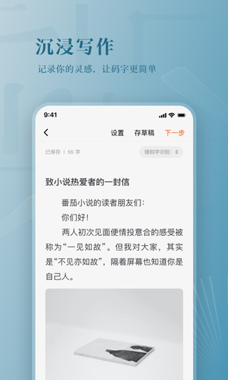 番茄作家助手app截图2