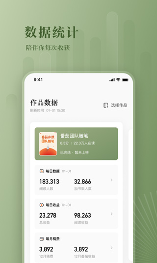 番茄作家助手app截图3