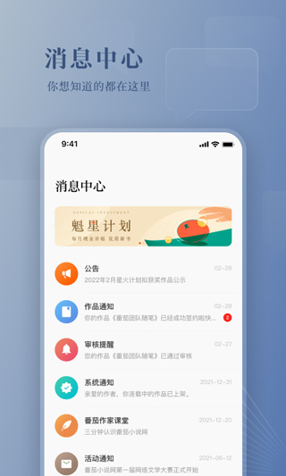 番茄作家助手app截图4