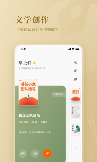 番茄作家助手app截图5