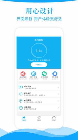 手机管家一键清理软件截图1