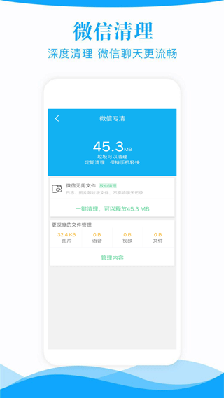手机管家一键清理软件截图2