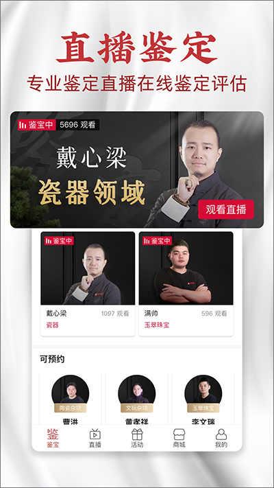 微拍堂极速版(更名微拍堂鉴宝版)截图1