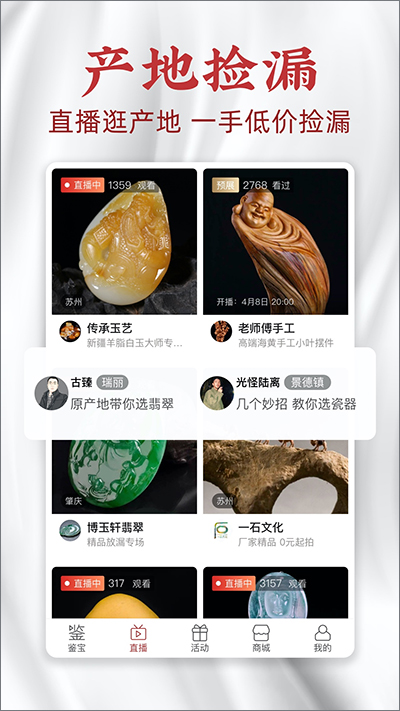 微拍堂极速版(更名微拍堂鉴宝版)截图2