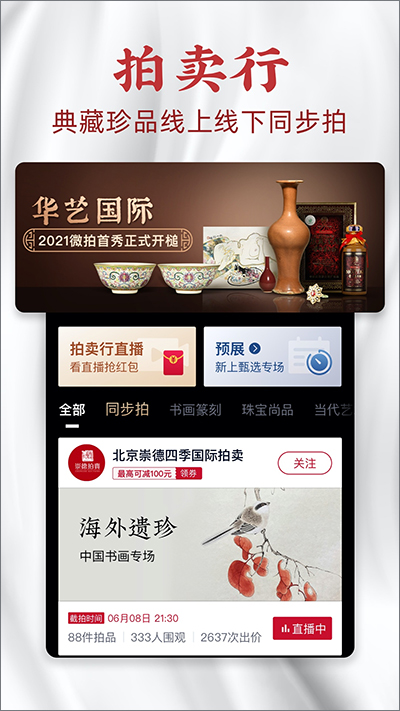 微拍堂极速版(更名微拍堂鉴宝版)截图3