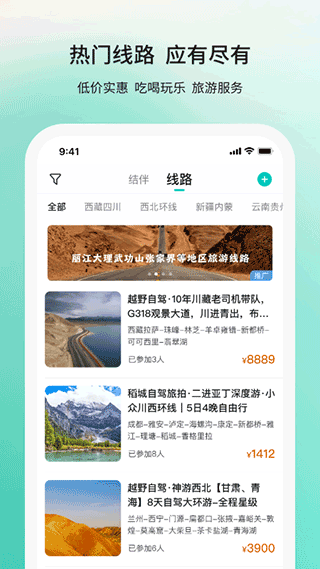 若途旅行官方版截图2