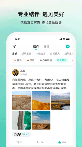 若途旅行官方版截图3