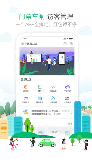 1号社区app截图1