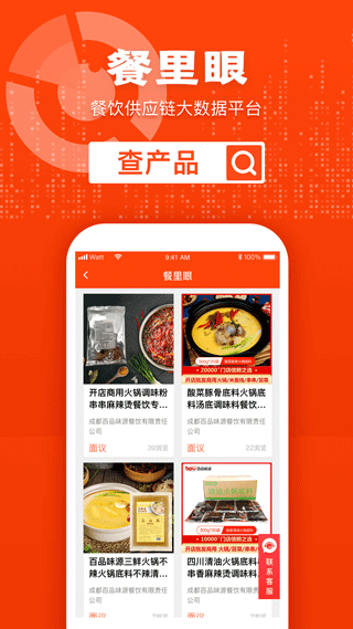 餐里眼app截图3