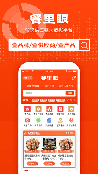 餐里眼app截图4