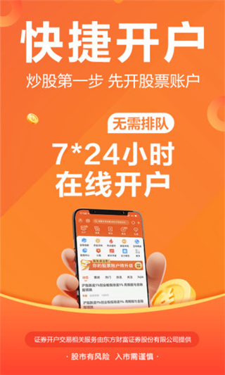 东方财富app手机版截图1
