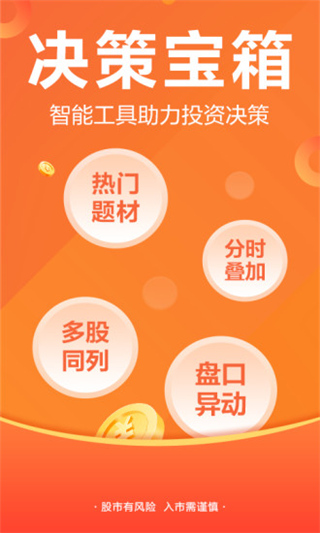 东方财富app手机版截图2