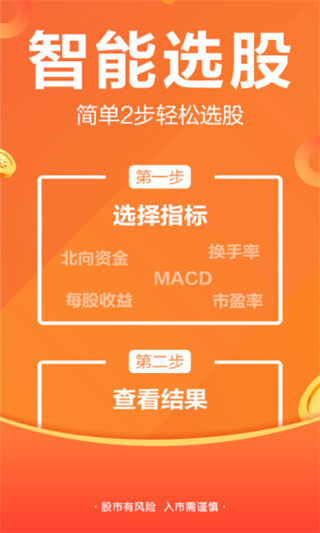 东方财富app手机版截图3