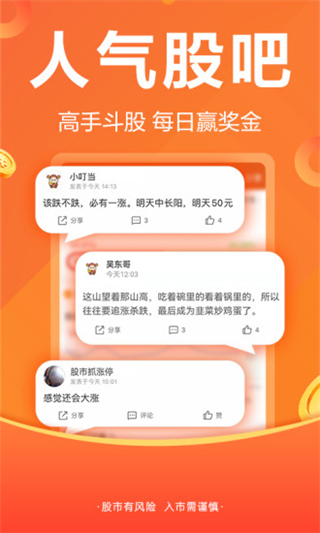 东方财富app手机版截图4
