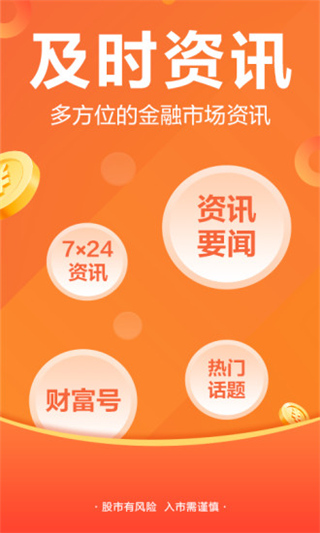 东方财富app手机版截图5