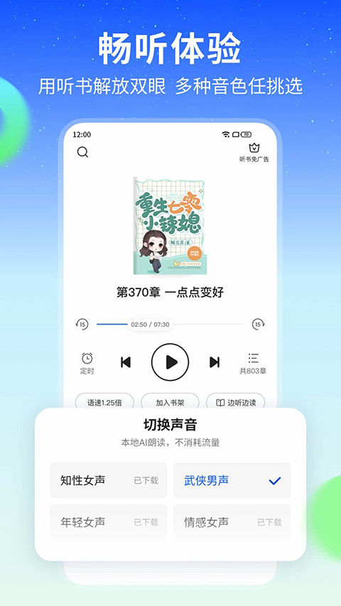 星空免费小说app官方正版截图2