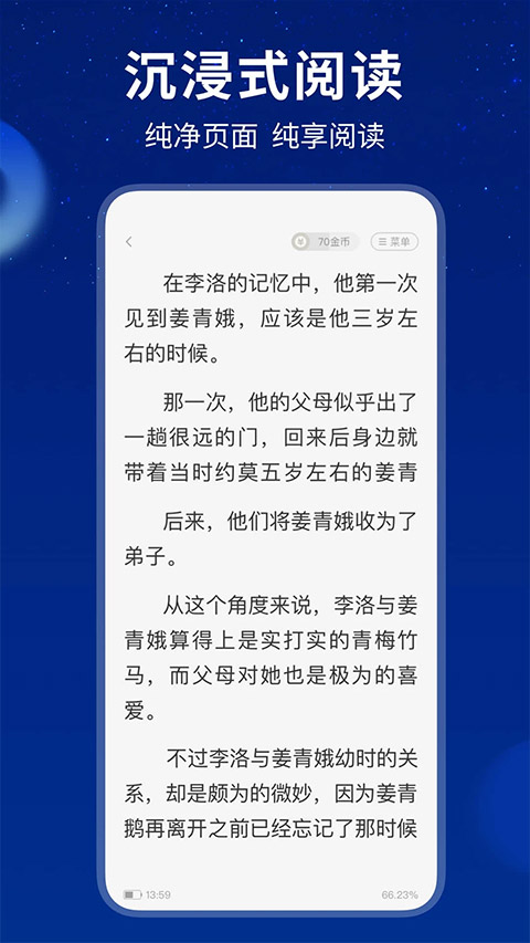 星空免费小说app官方正版截图5