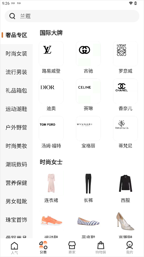 别样海外购app截图2
