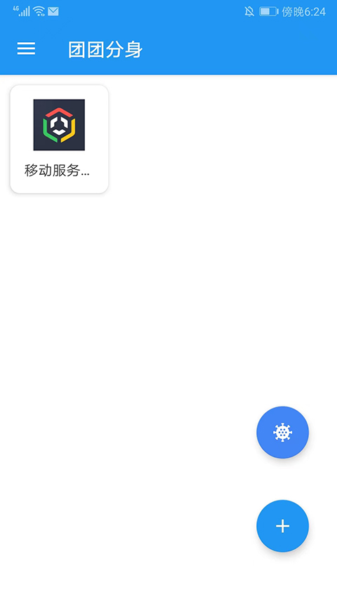 团团分身app最新版截图1