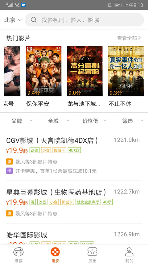 格瓦拉生活app截图2