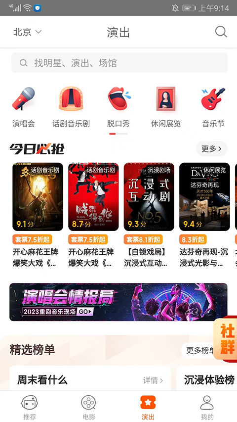 格瓦拉生活app截图3