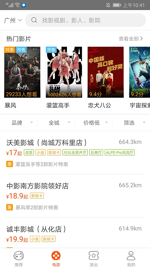 格瓦拉电影app截图1