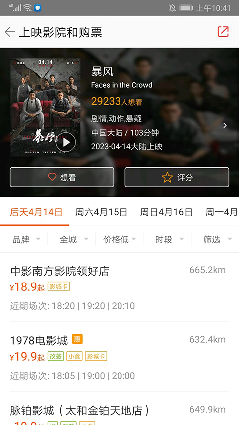 格瓦拉电影app截图2
