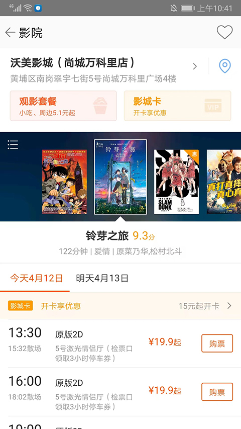 格瓦拉电影app截图3