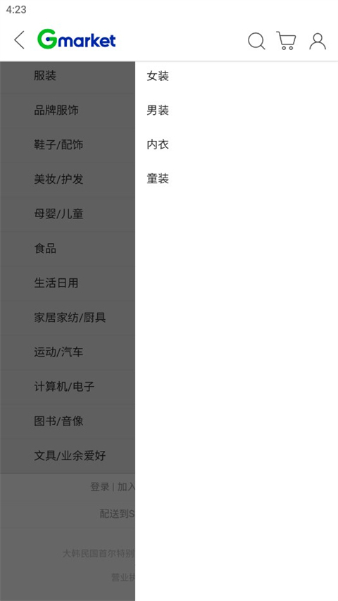 gmarket官方中文版截图2