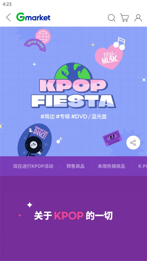 gmarket官方中文版截图3