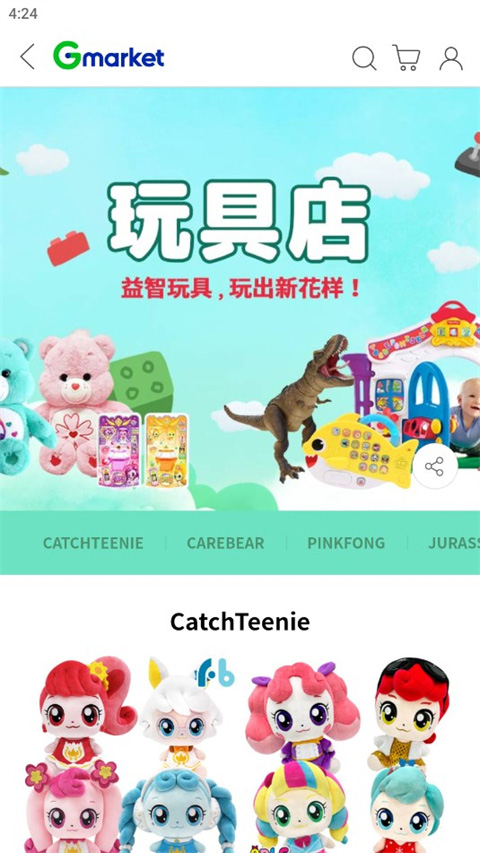 gmarket官方中文版截图4