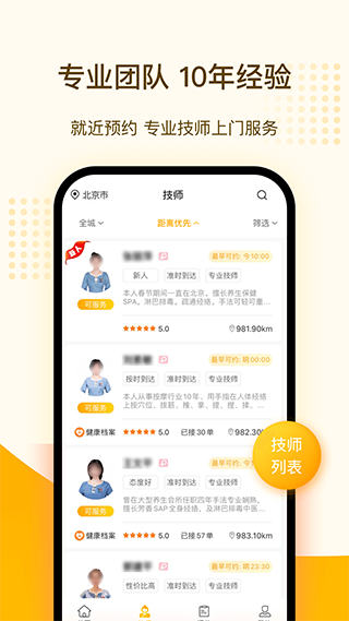 往约按摩app截图1