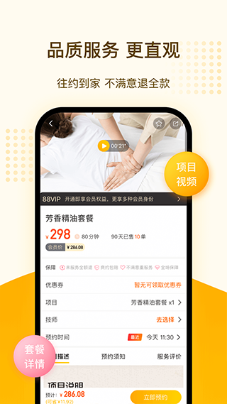 往约按摩app截图2