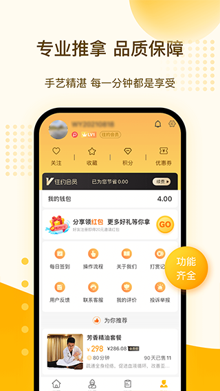 往约按摩app截图3