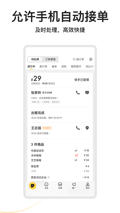 美团外卖商家版官方版截图2