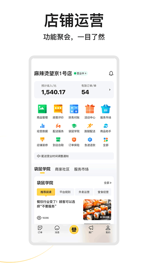 美团外卖商家版官方版截图3