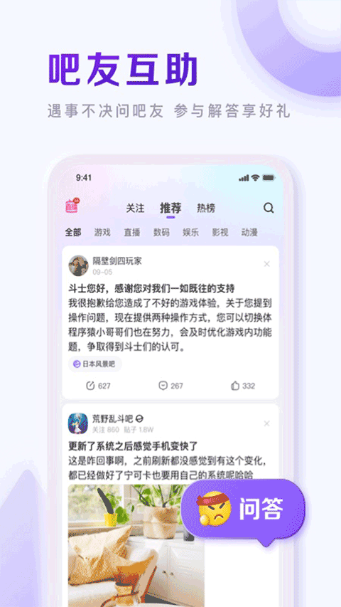 百度贴吧app最新版截图2