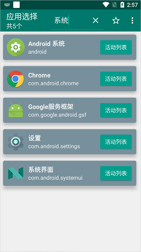 创建快捷方式app官方版截图2