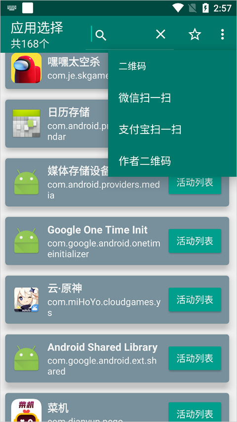 创建快捷方式app官方版截图3