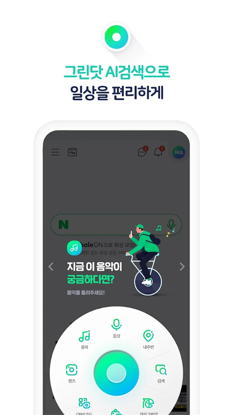 naver官方版截图1