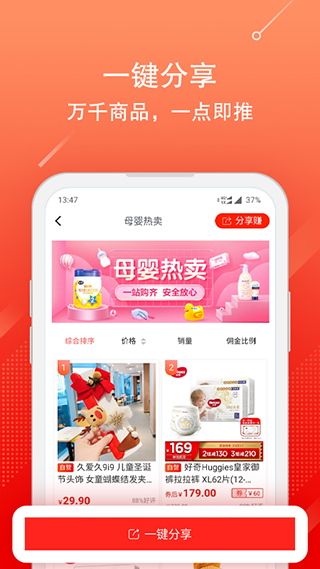 京东联盟app(改名京粉)截图1