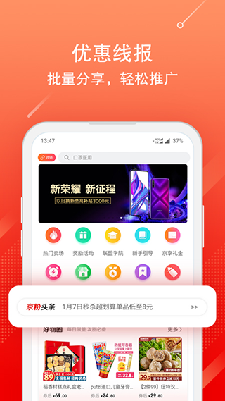 京东联盟app(改名京粉)截图3