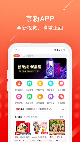 京东联盟app(改名京粉)截图5