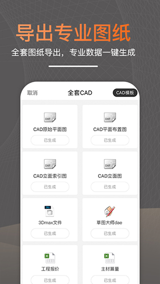 知户型app截图3