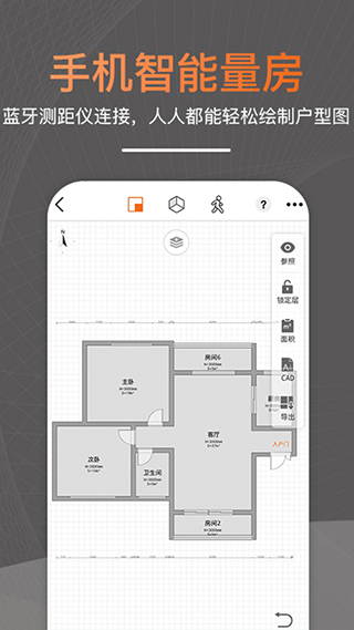 知户型app截图4